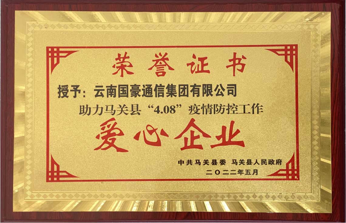  爱心企业声誉证书